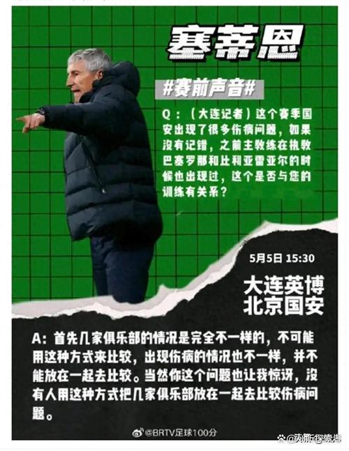 京媒:今天训练前,塞蒂恩表示大连队一定会像杯赛一样拼国安
