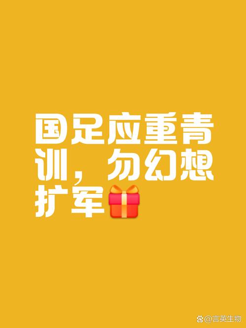 世界杯扩军至64队？北青：中国足球与其关注扩军，不如搞好青训