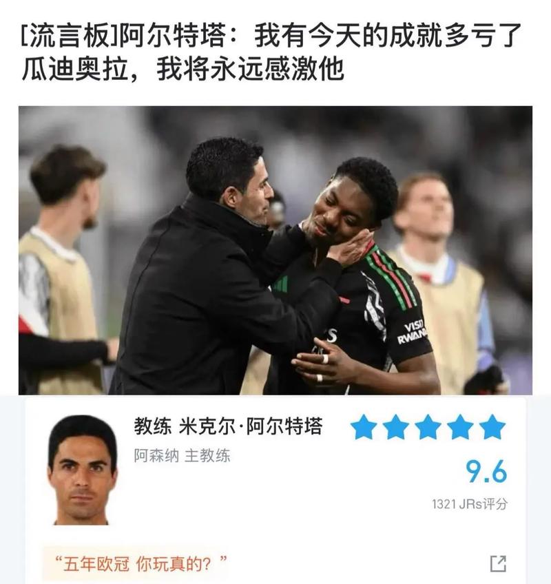 佩蒂特：阿尔特塔还无法与瓜帅、恩里克比较，他缺少英超欧冠奖杯