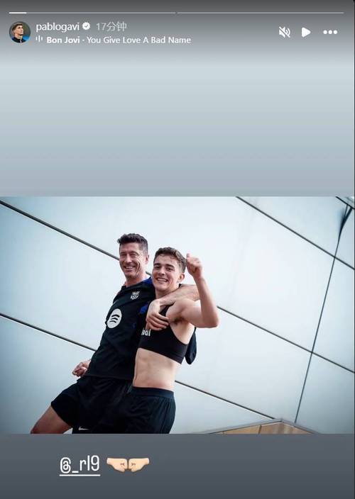 登贝莱社媒晒与加维拥抱照片：希望你早日康复，回到球场享受比赛