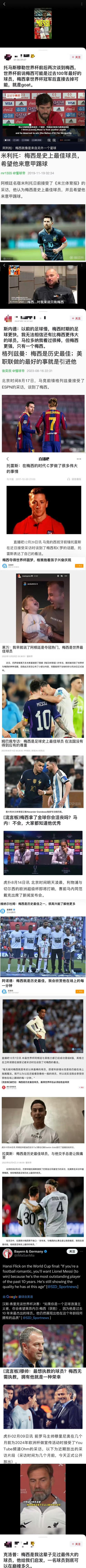 马斯切拉诺谈梅西让点：他生涯多次这样做，队友需要就会让他们罚