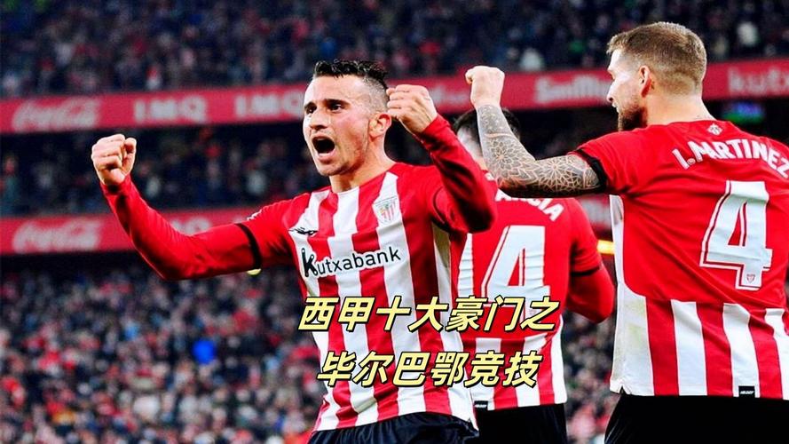 西甲彩经:毕尔巴鄂反弹,皇马客战告捷