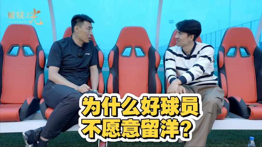 李玮锋谈中国好球员不愿留洋：欧洲月薪6000欧，国内可能两三百万