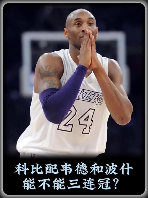 韦德&沙克也能夺冠?夸梅:韦德有科比的杀手心态 比你麦迪强多了