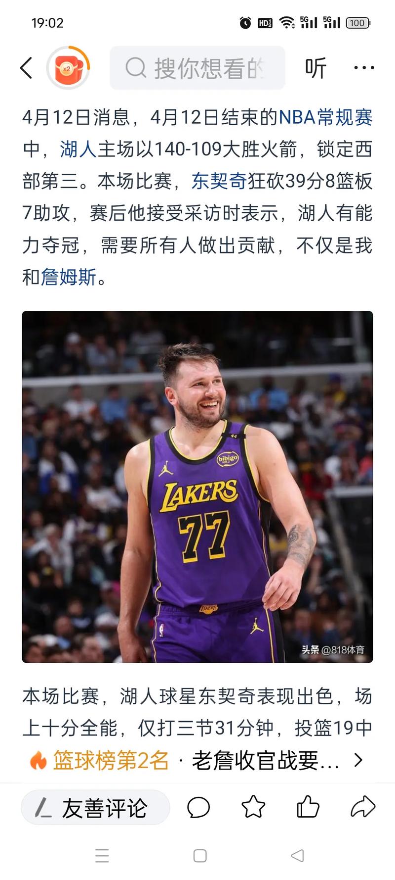 证明前东家的错误!欧锦赛大杀四方 东契奇将在湖人迎来新的开始