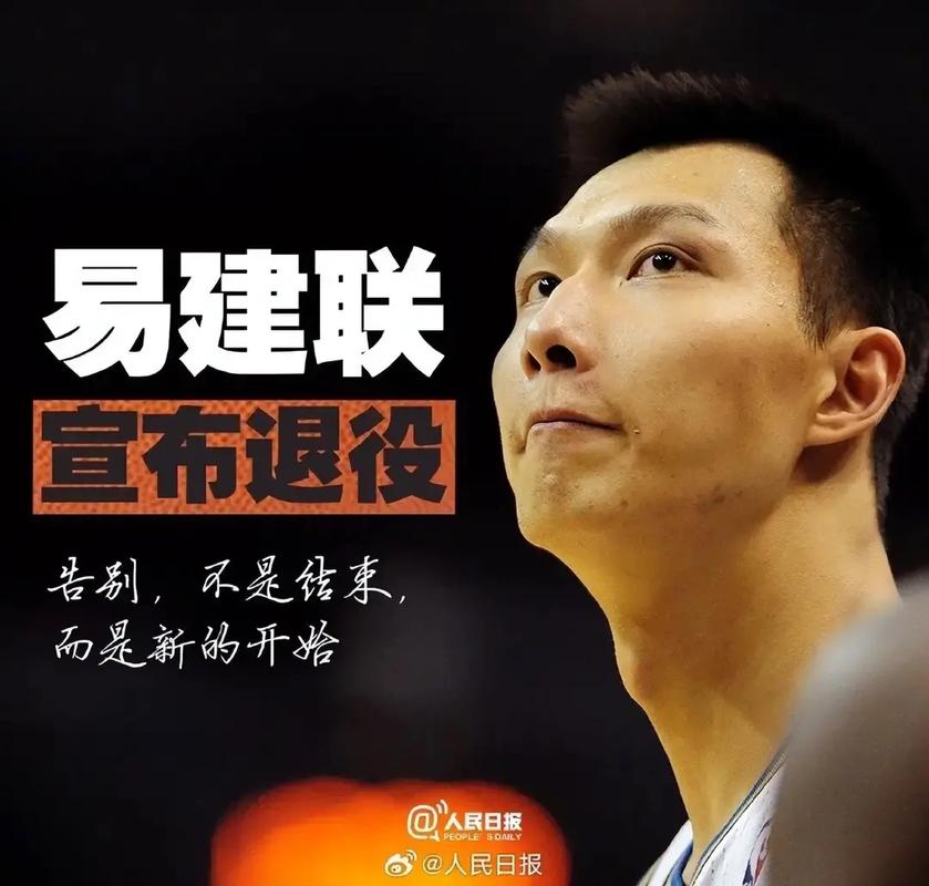 2年前的今天：易建联在个人社媒宣布退役 结束自己21年篮球生涯