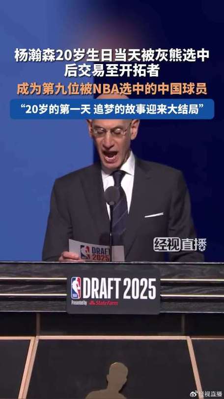 媒体人：和我国四大内线相比杨瀚森独具特色 所以开拓者选了他