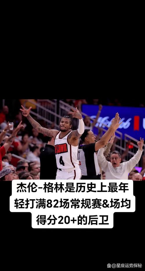 范弗里特:我入队时就想给杰伦-格林灌输正确理念 改掉坏习惯