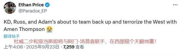 范乔丹重伤！美网友：杜威+亚当斯重聚休斯敦？KD魔咒真实存在啊