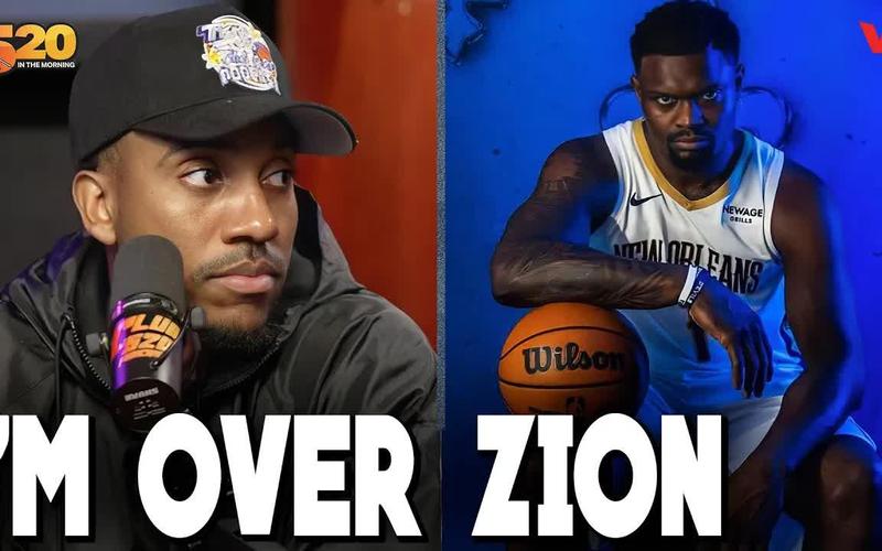 蒂格:锡安的发布会发言是我听过最蠢的 狂吃长膘是你自己选的