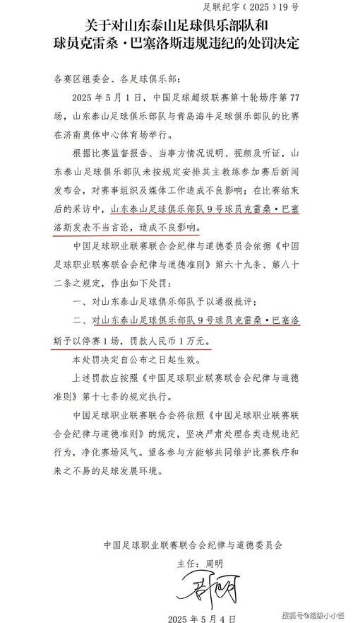 鲁媒：泰山队“判罚风波”仍有争议，相关部门应给出明确答案
