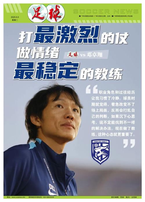 邓卓翔：球队最近两场状态不是很好，希望战海港有好的精神状态