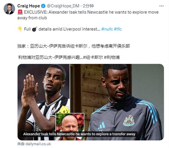 记者:乔林顿踢前锋效果不错,纽卡依靠集体来应对伊萨克的离队