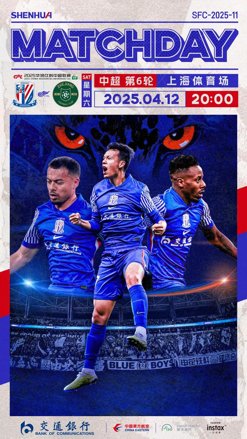 比赛预告|中超联赛第26轮,上海申花 vs 梅州客家