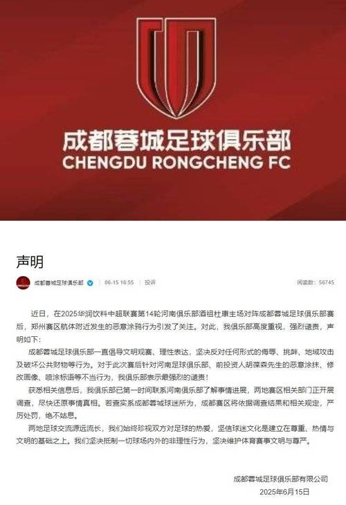 亚足联官方:成都蓉城违反亚足联场地规则,被罚款3000美元