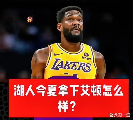 未续约!机会来了,湖人苦等的大中锋,这可是位顶级盖帽手啊