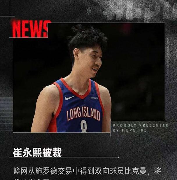 崔永熙投奔广东,第1个重大决策揭晓!NBA再见,杜锋朱总能欢呼了