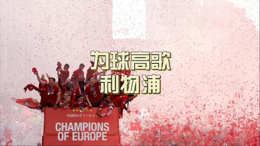 5场独造4球！利物浦新核持续蜕变从菜鸟到顶级仅用3年