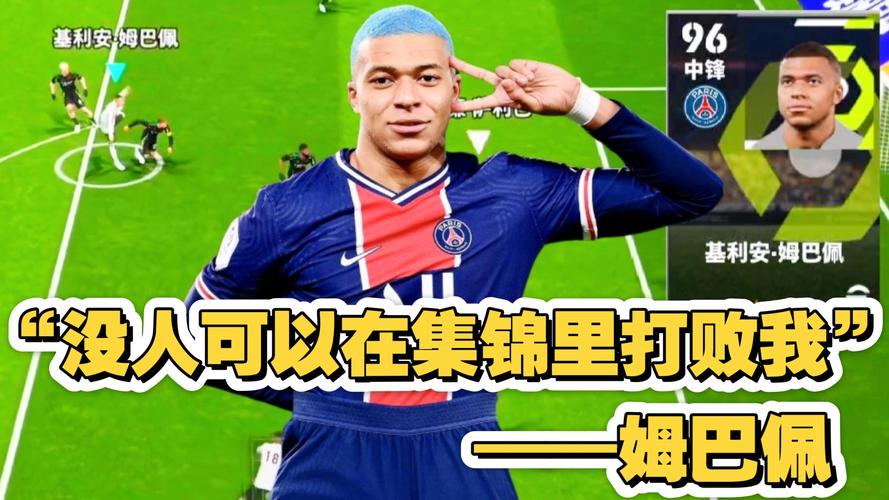 博尔德奉劝吉滕斯避开英超，姆巴佩要积累“挫折履历”