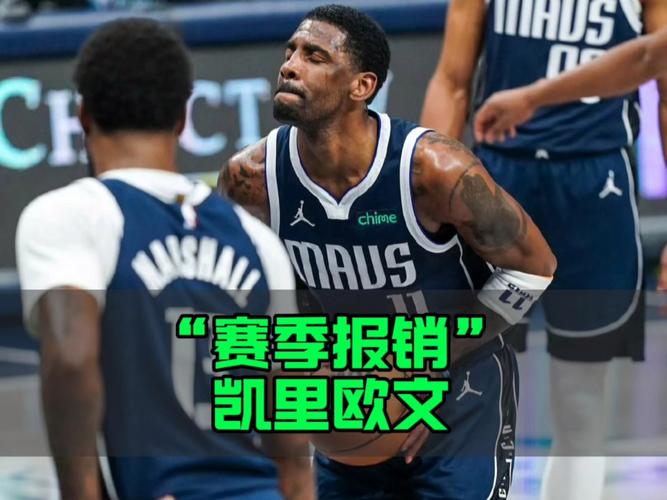 欧文批科纳特:上半场表现太差了,赛季初不能以疲劳做借口