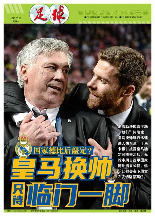 大败不能抹杀7连胜之功,阿隆索和皇马该向何处去?