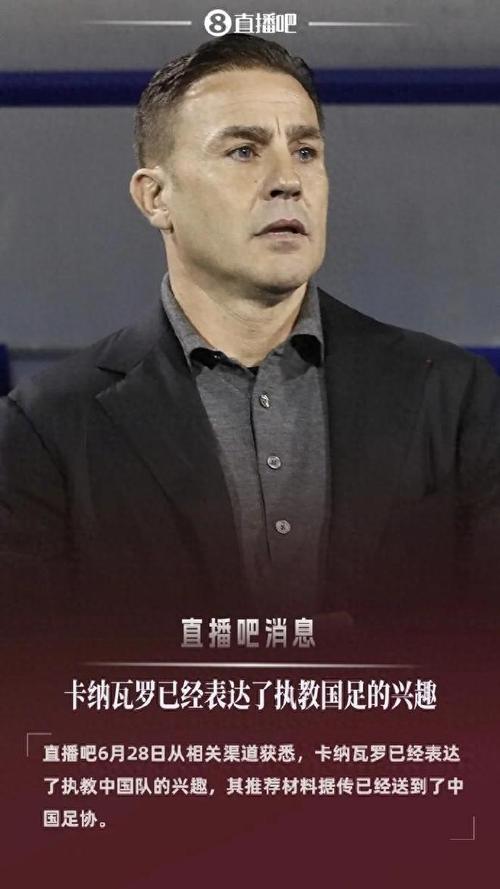 袁甲:卡纳瓦罗真不是好教练,若选他,世界杯64队国足也一样没戏