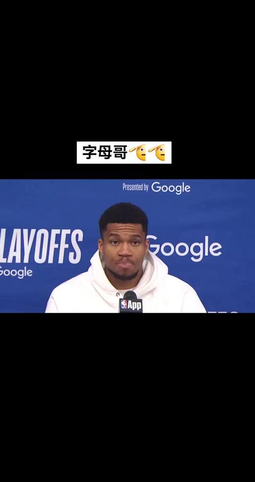 雄鹿总经理:字母哥感染了新冠病毒 将不会出席今天的媒体日