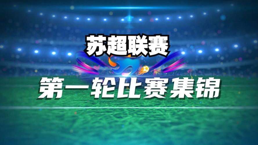 苏超淘汰赛引入视频助理裁判系统,成国内首个用VAR的业余联赛