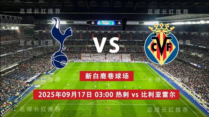 热刺近八场欧冠客场半场0-0时,战绩仅为1胜4平3负