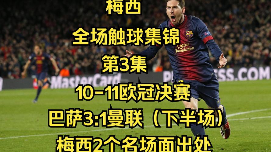 梅西全场数据:10次射门2次射正,5次过人全部失败,26次丢失球权