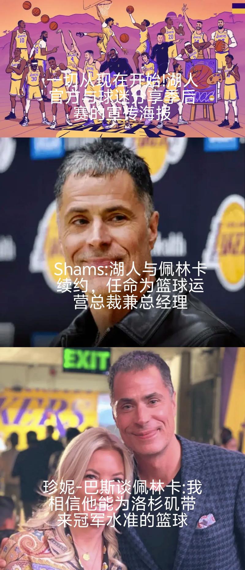 佩林:远距离界外球进攻是演练过的 进球后队友指我?内部秘密