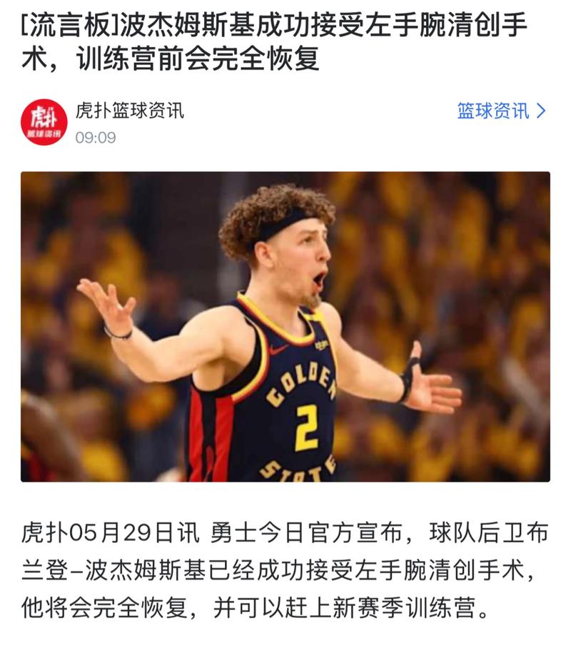 勇士新季潜在首发五人组平均年龄34.2岁 22岁的波杰姆拉低平均值