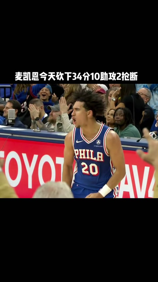 Siegel:麦凯恩接受了拇指韧带撕裂修复手术 至少将缺阵一个月