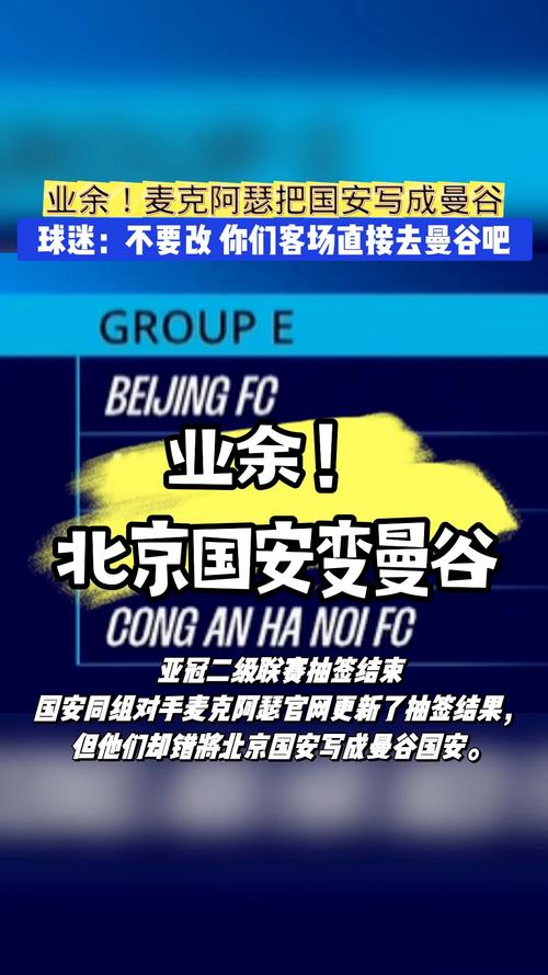 3-0国安!麦克阿瑟主帅:对手很优秀,我们控球少但能限制对方
