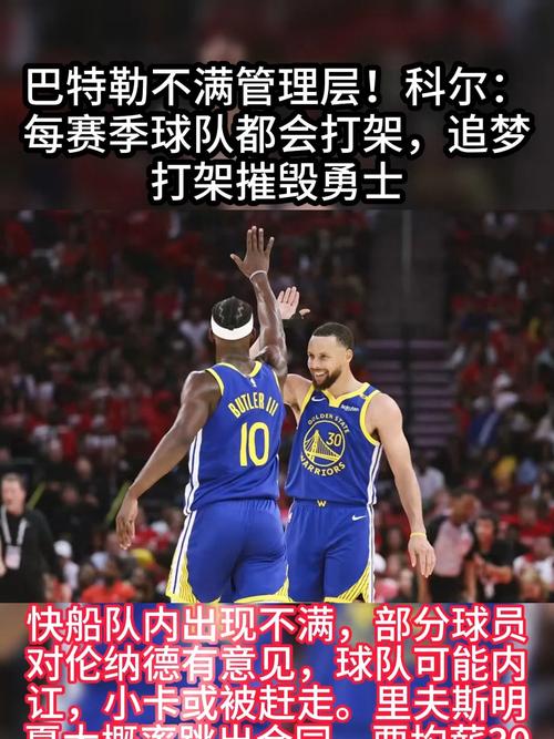 科尔:库里&巴特勒&追梦季前赛首战大概打15分钟 明天做对抗训练