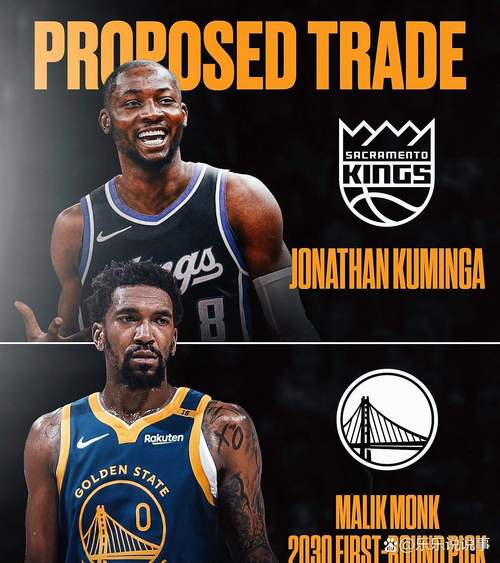 名记:若国王愿出无保护首轮签 他们与勇士的交易谈判可能会重启