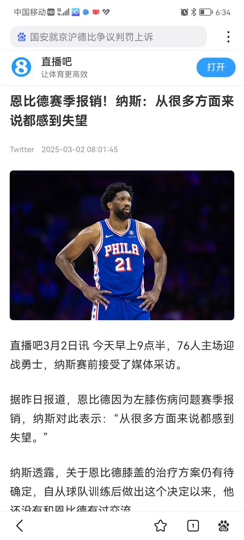 76人休赛期解雇了许多员工 一位与恩比德关系密切的保安也被换了