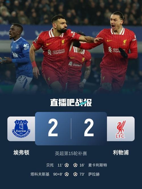 风水轮流转！水晶宫上轮97分钟绝杀红军，本轮93分钟遭埃弗顿绝杀