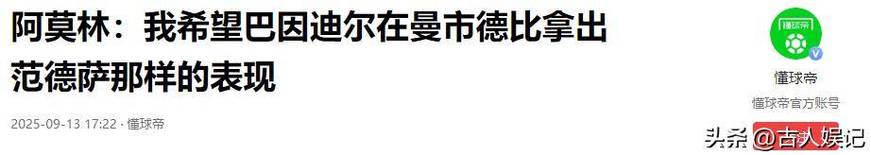 给阿莫林3年❗拉爵:是的,当年弗爵也被喊下课 塔帅前2年也很难