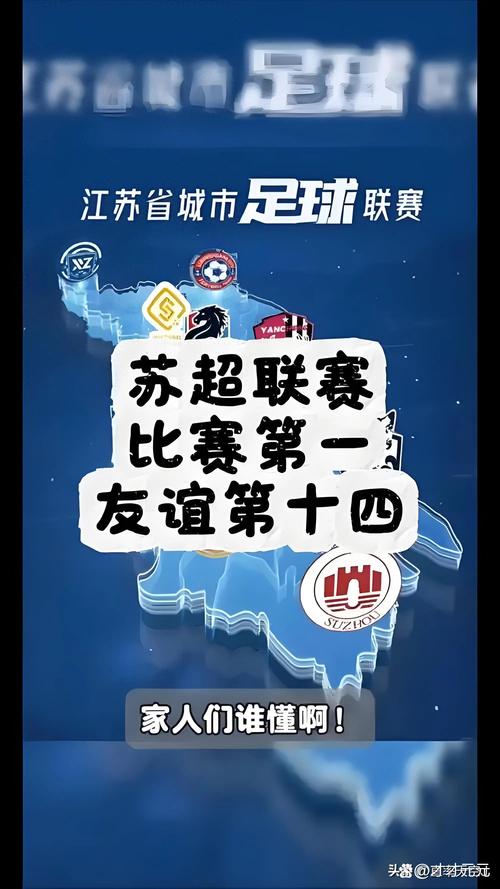苏超半决赛日程:10月18日南京队vs泰州队,19日南通队vs无锡队