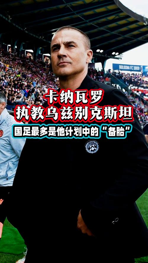 卡帅首秀!肖穆罗多夫单刀破门,打入卡纳瓦罗上任乌兹别克后首球