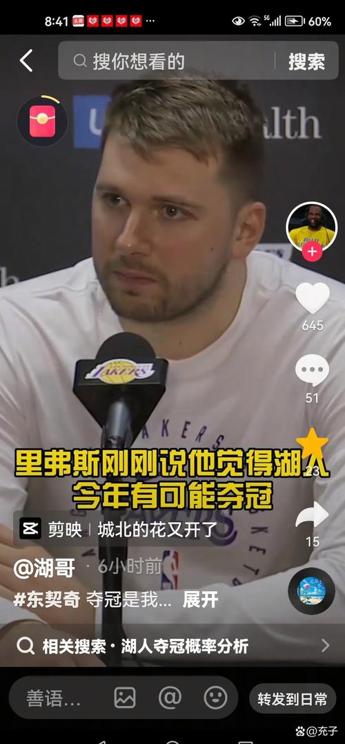 杨毅:东契奇来了詹姆斯就不是宝贝了 湖人组队都没让老干部发言