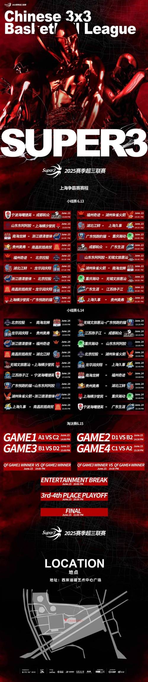 2025赛季超三联赛总决赛即将热血来袭!门票现已开售