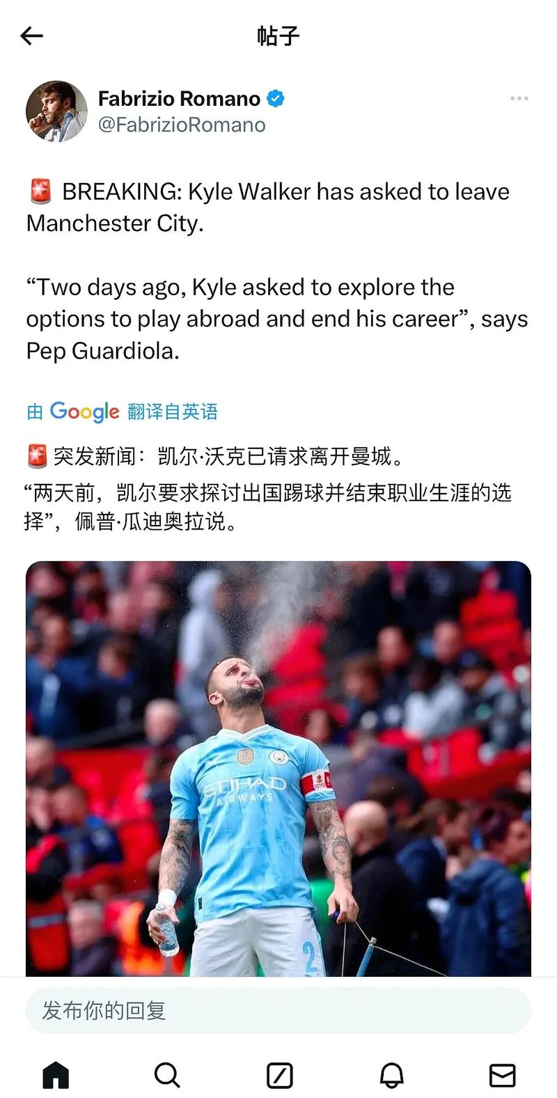 沃克:不应在球队最困难时离开曼城,但不后悔因想要更多出场时间