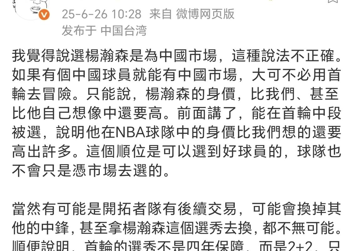 美媒:杨瀚森没三分机会时就会送出妙传 开拓者该在这方面做文章