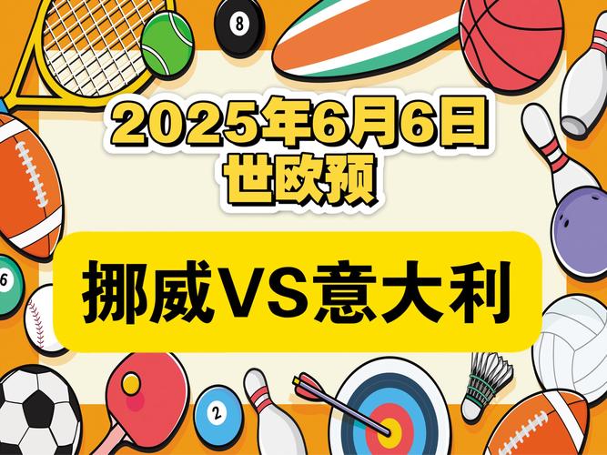 晋级在望!挪威多赛一场6分优势领跑、净胜球领先意大利19个