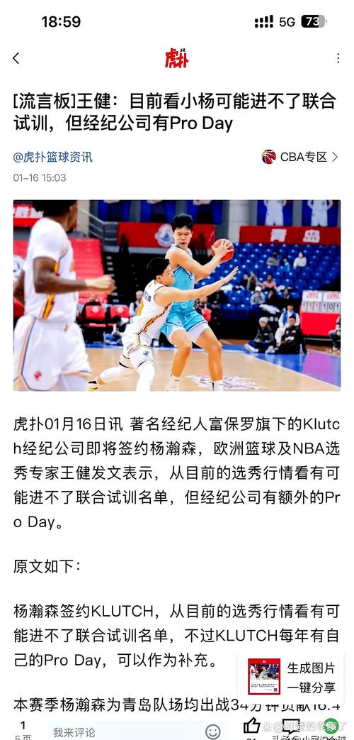 鲍仁君评杨瀚森:不能棒杀也不要捧杀 让球队看到每场有成长就行