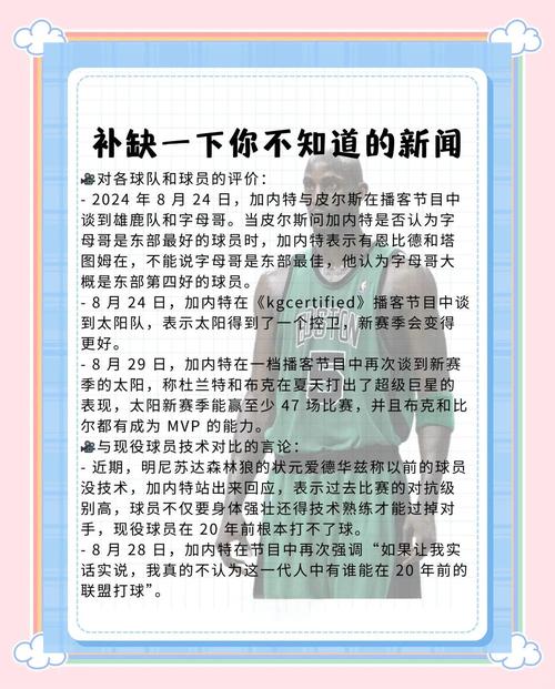 加内特：休赛期与文班深入交流了攻防技巧&心态调整 没垃圾话内容