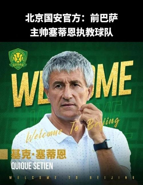 塞蒂恩告白国安：在中国最好的球队度过9个月是无与伦比的经历