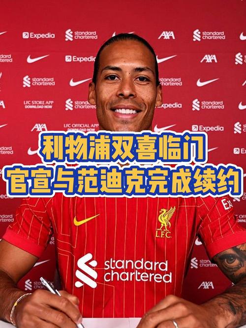 图片报：利物浦将施洛特贝克视为范迪克接班人，双方已初步对话
